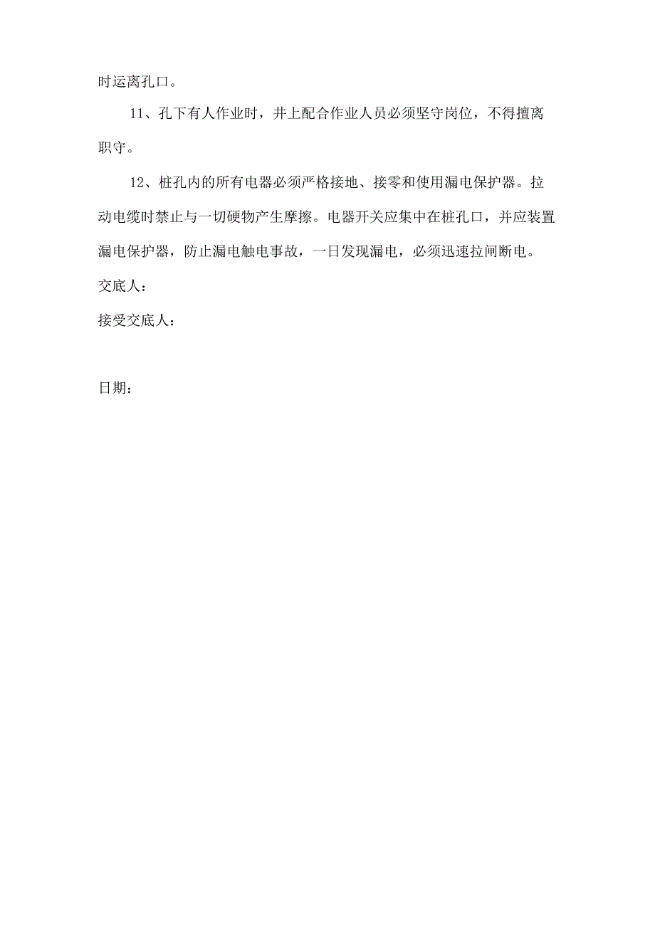 人工挖孔桩安全技术交底.docx_第2页