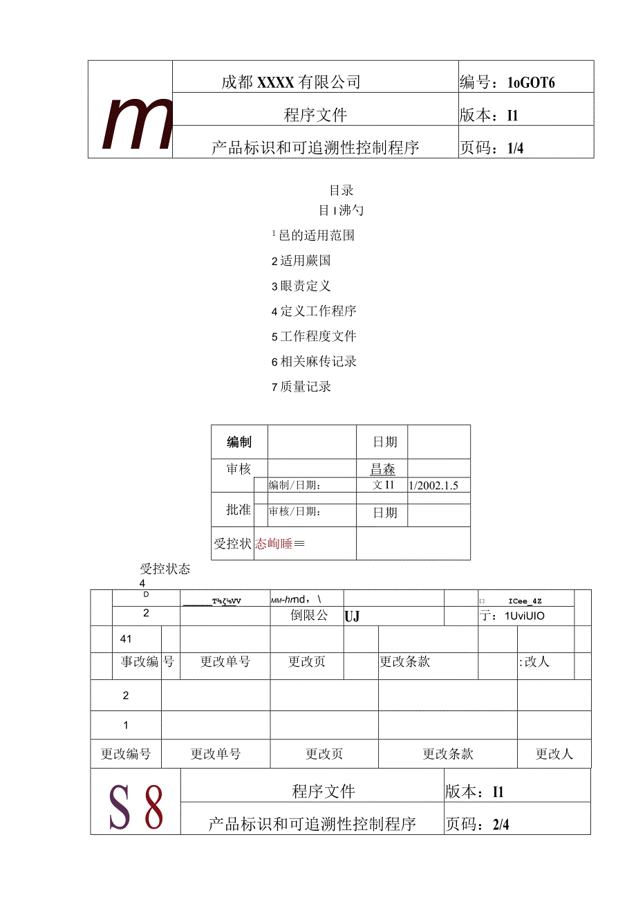 产品标识和可追溯性控制程序.docx_第1页