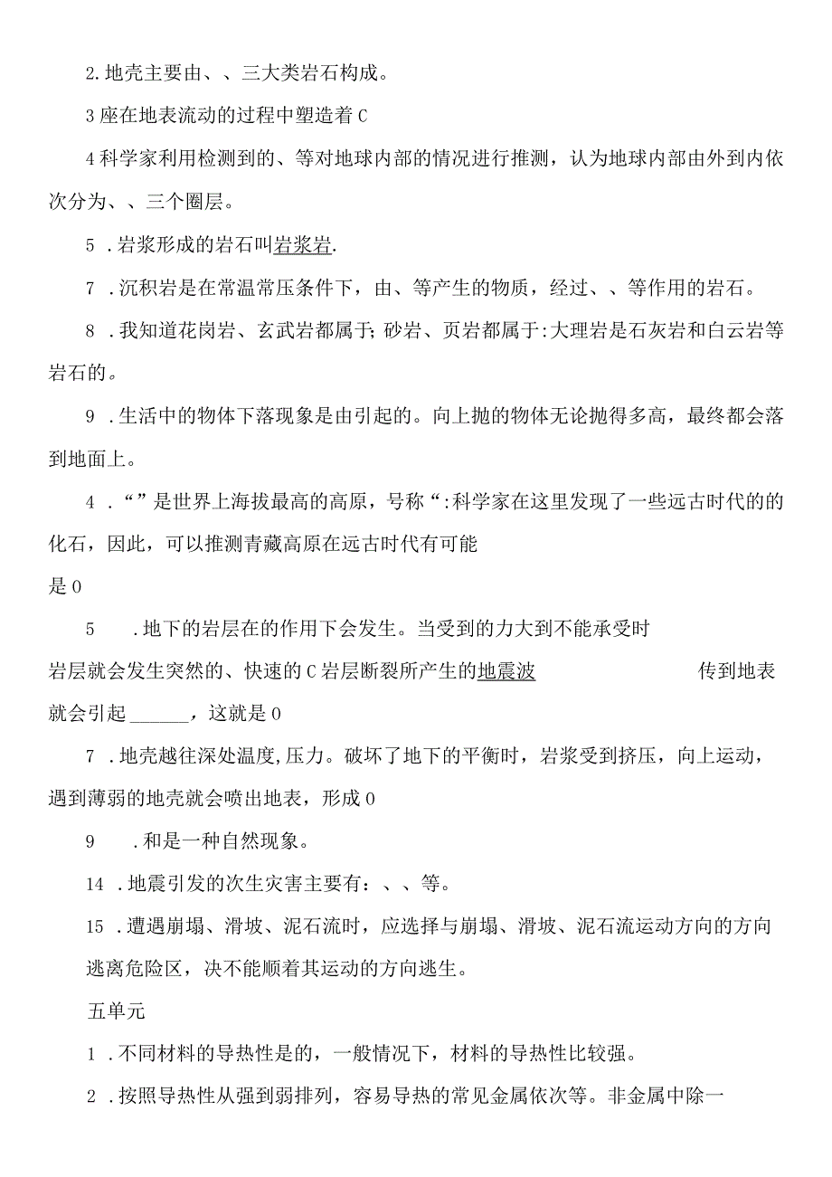 五年级科学上册知识点汇总.docx_第3页