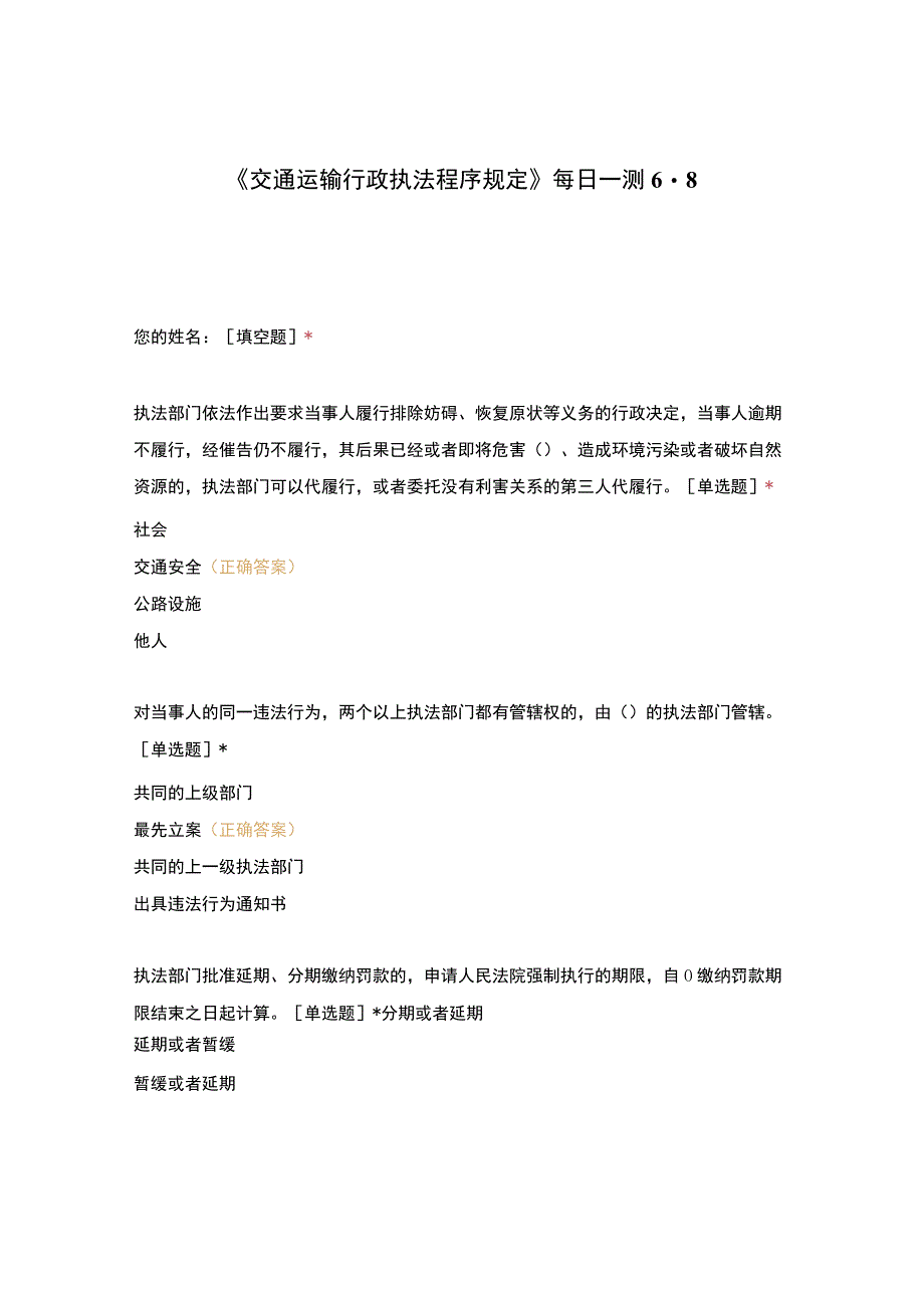 交通运输行政执法程序规定每日一测68(9).docx_第1页