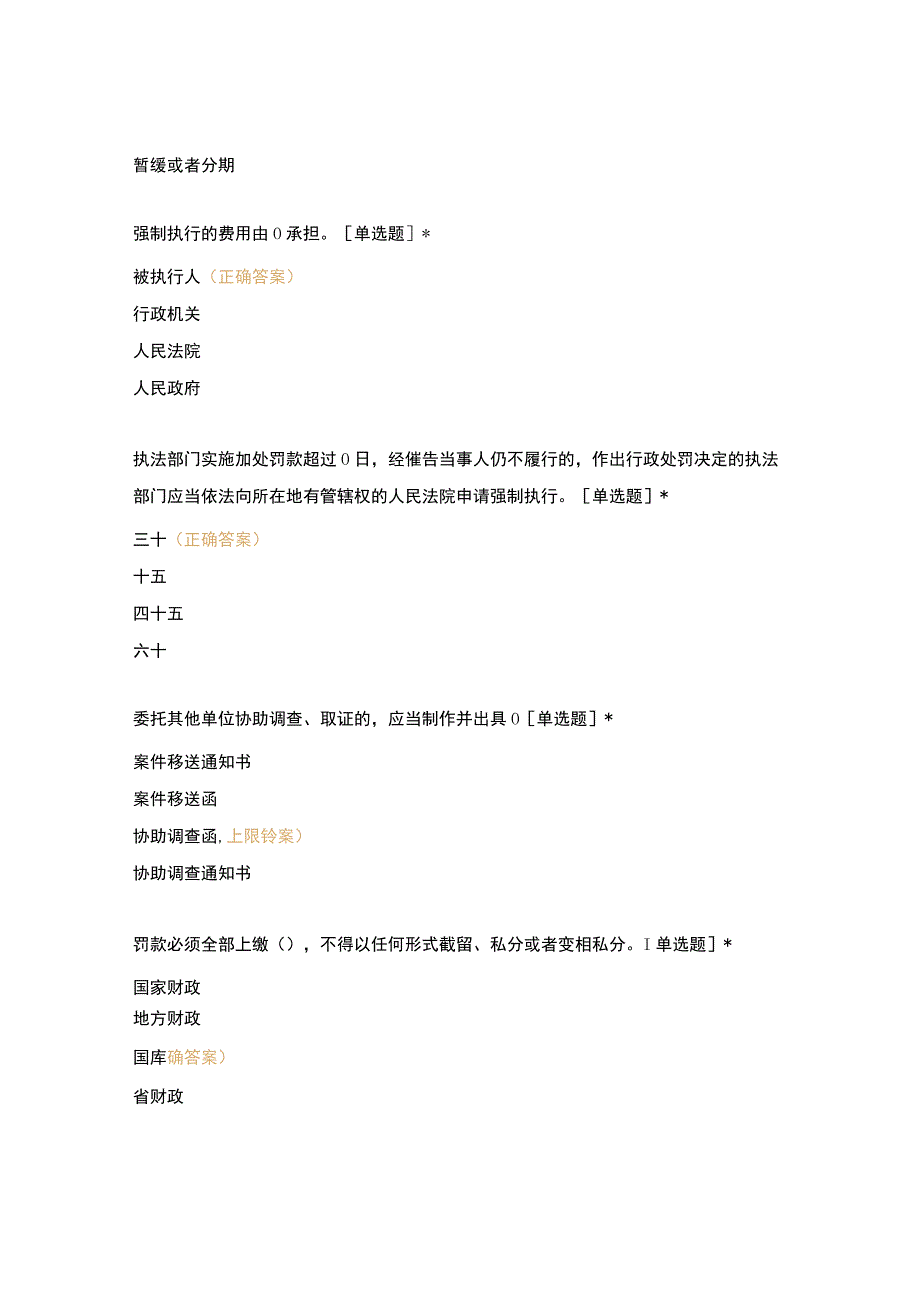 交通运输行政执法程序规定每日一测68(9).docx_第2页