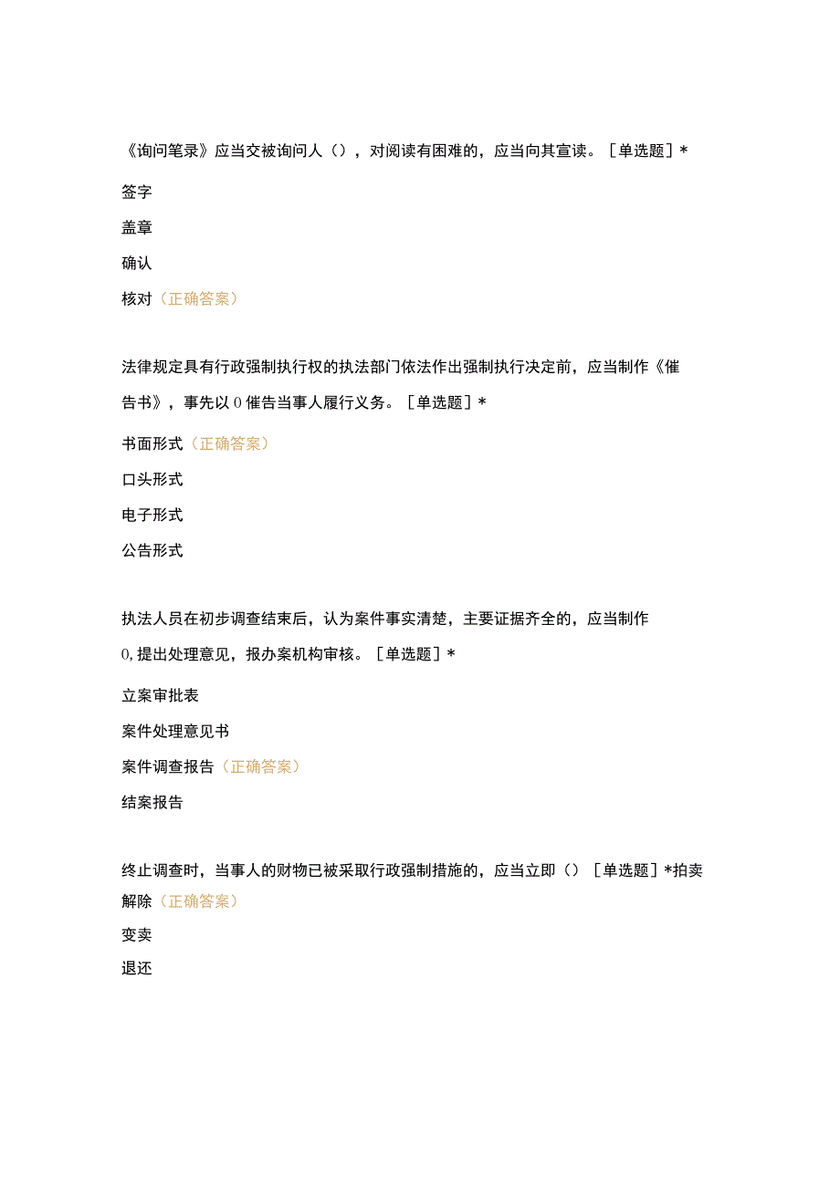 交通运输行政执法程序规定每日一测68(9).docx_第3页