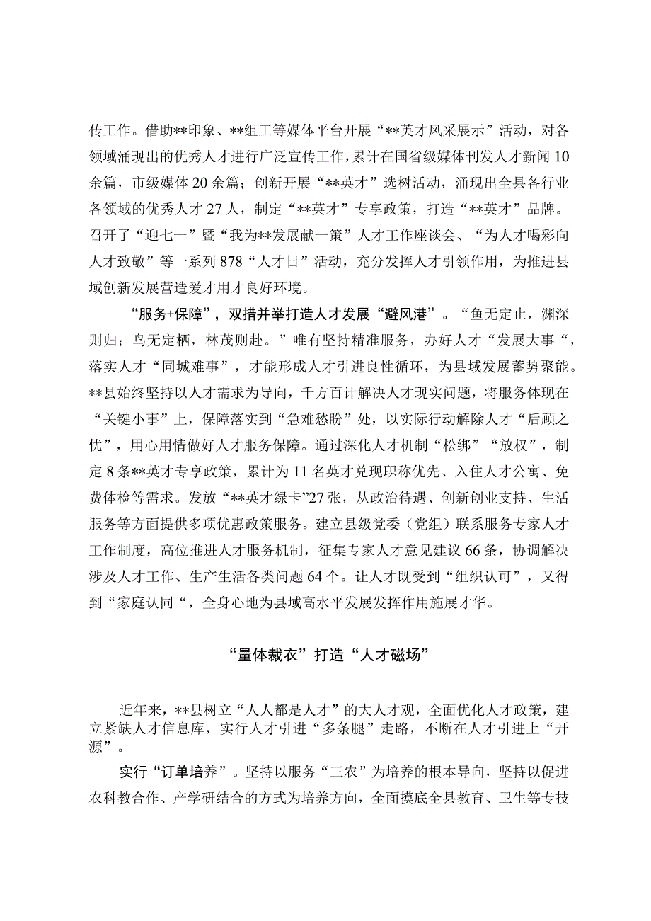 人才工作经验交流材料(1).docx_第2页