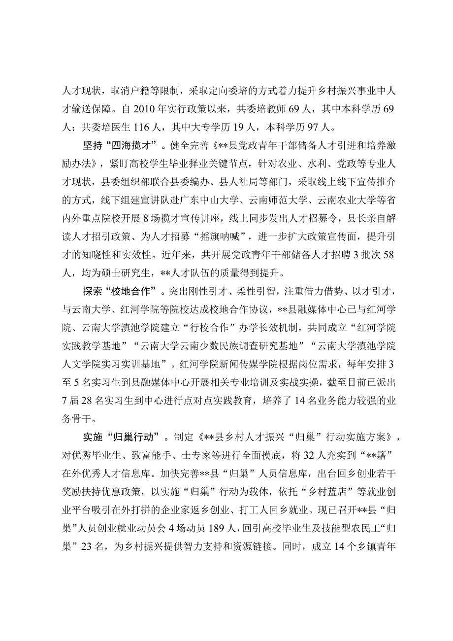 人才工作经验交流材料(1).docx_第3页