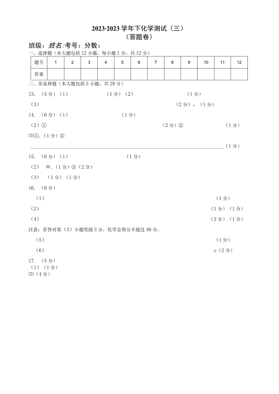 九年级毕业学业考试模拟试卷三答题卷.docx_第1页