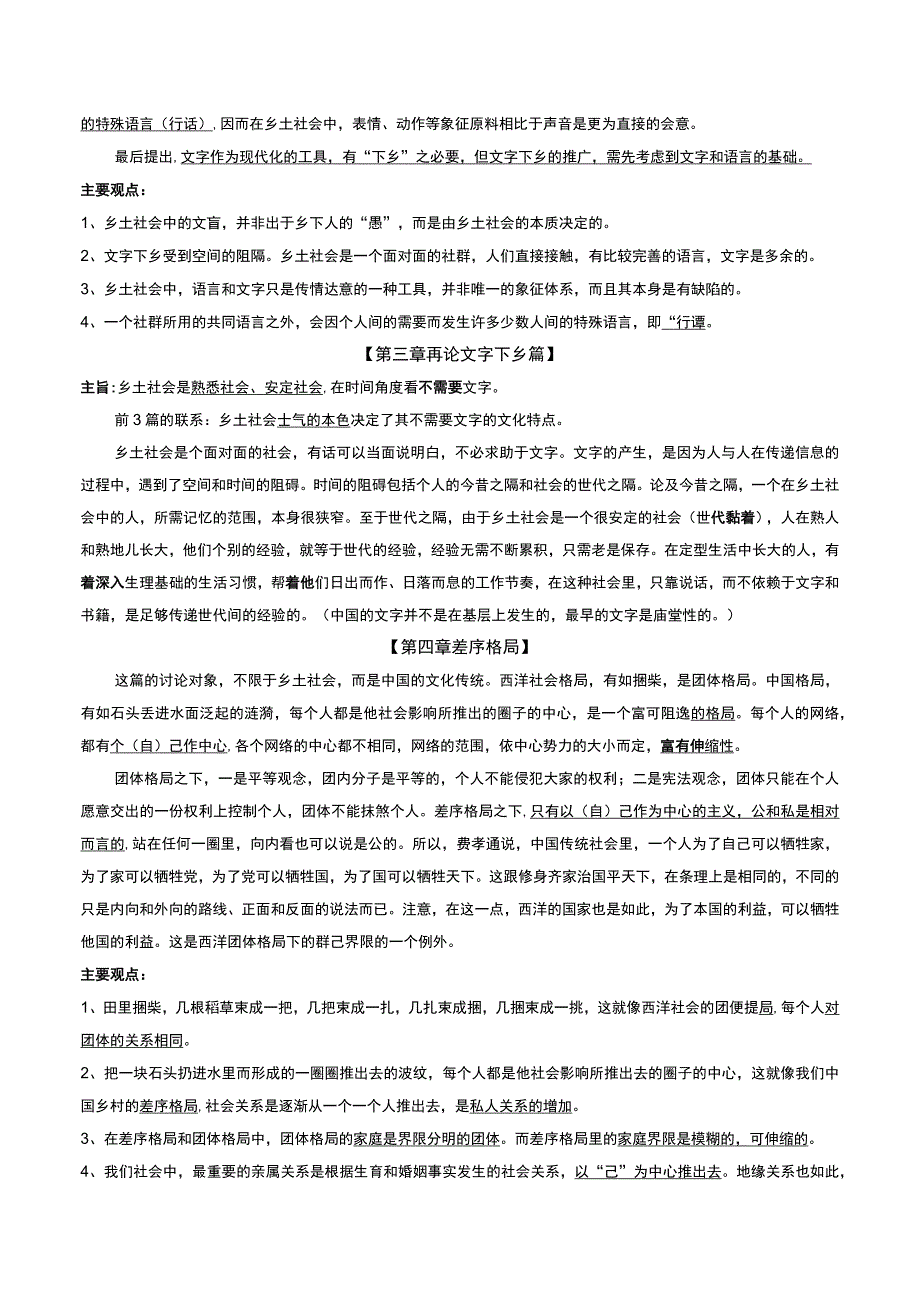 乡土中国考点复习.docx_第2页