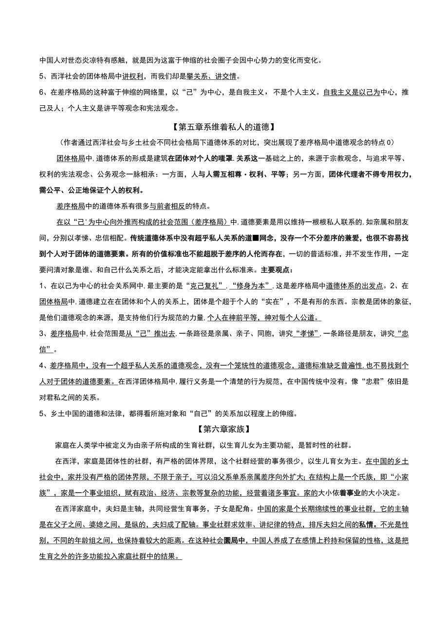 乡土中国考点复习.docx_第3页