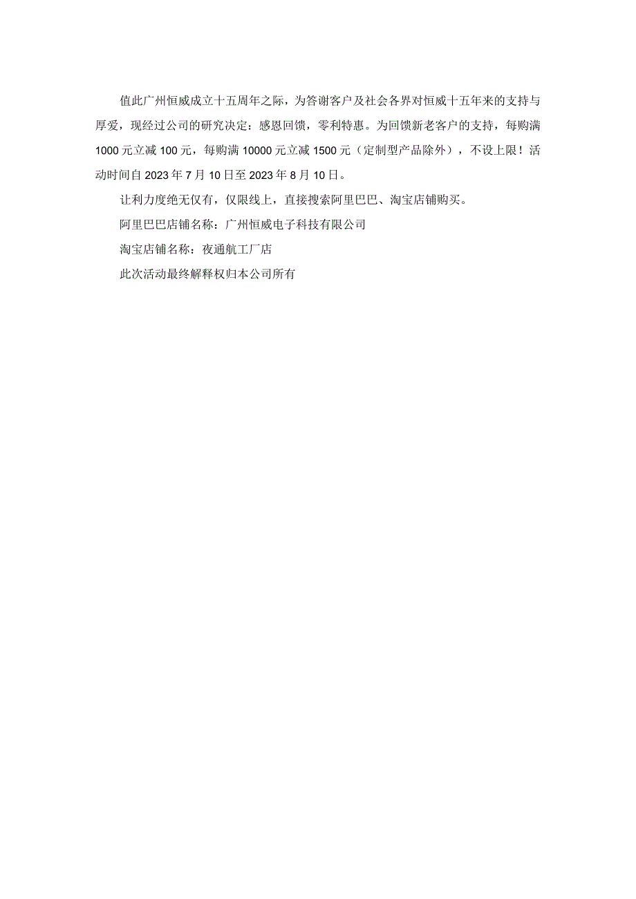 为庆祝广州恒威十五年周年庆特零利特惠回馈线上新老客户.docx_第2页