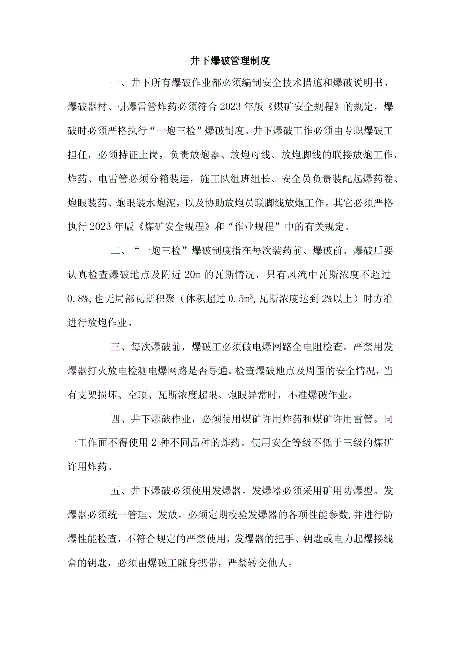 井下爆破管理制度.docx_第1页