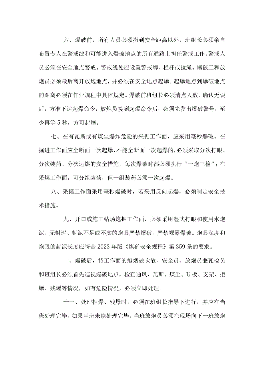 井下爆破管理制度.docx_第2页