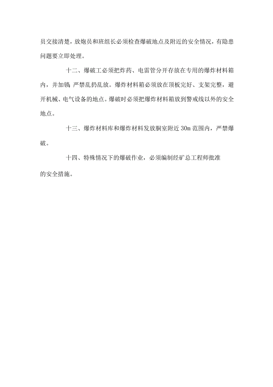 井下爆破管理制度.docx_第3页