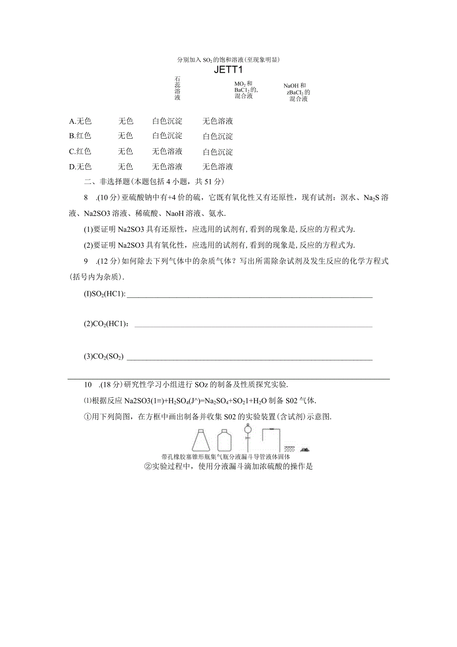 二氧化硫的性质和作用.docx_第2页