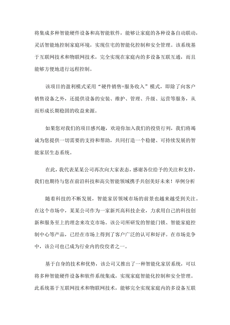 企业代表在招商引资会上的表态发言6篇.docx_第2页