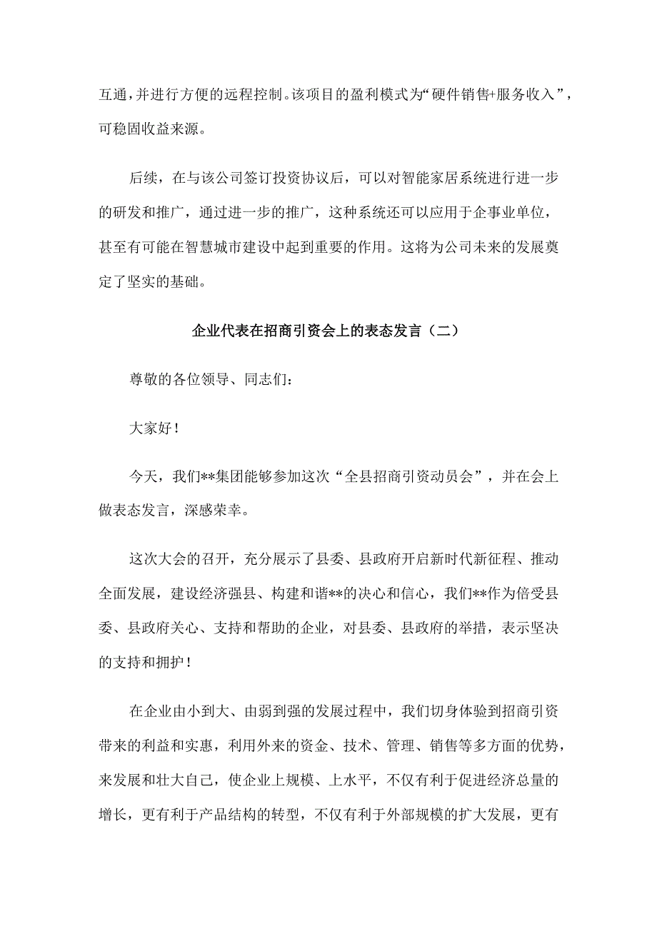 企业代表在招商引资会上的表态发言6篇.docx_第3页