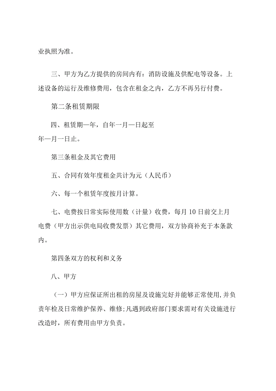 临街商铺出租合同模板.docx_第2页