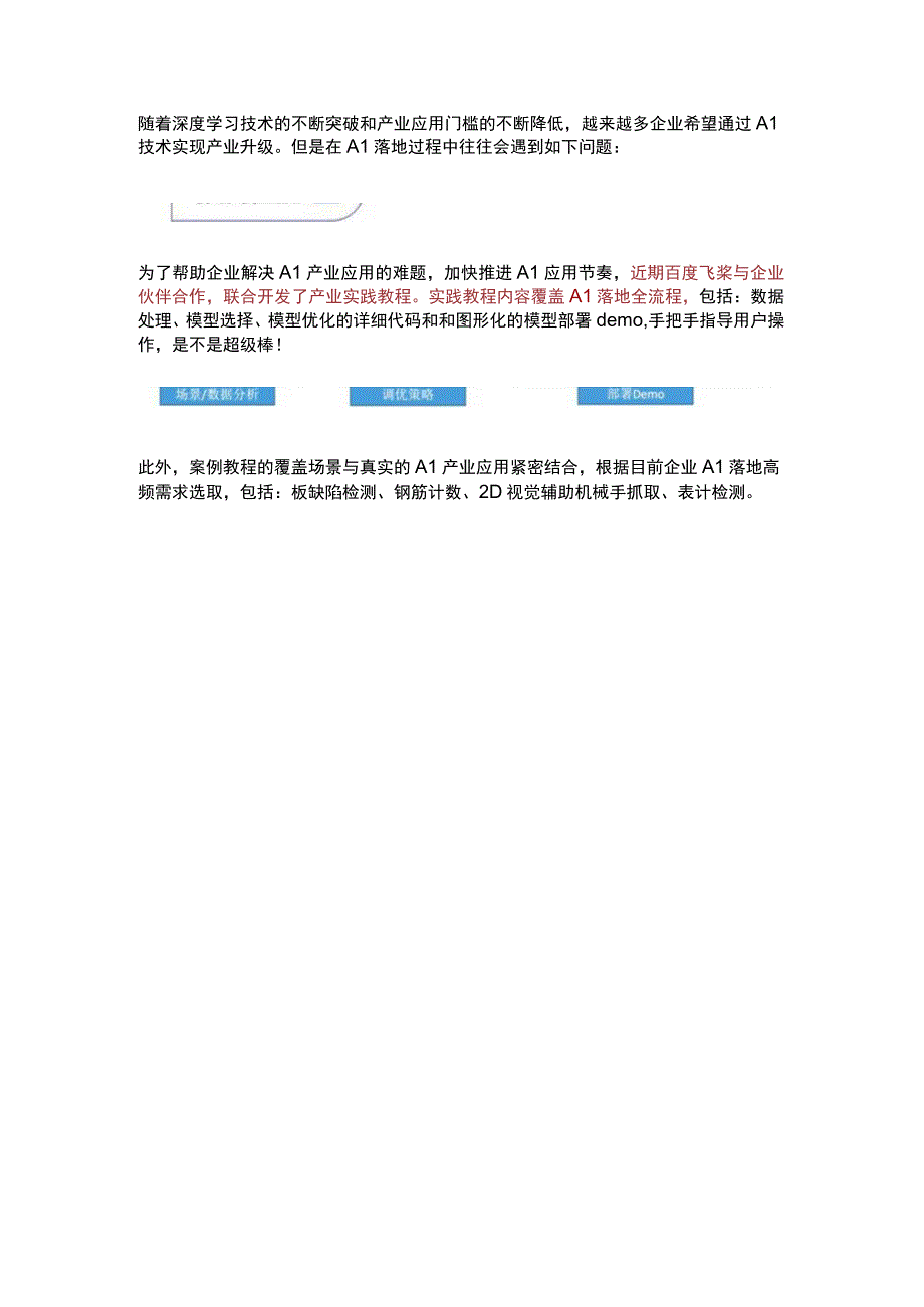 代码全开源一键运行的工业视觉检测案例教程数据算法硬件全解析.docx_第1页