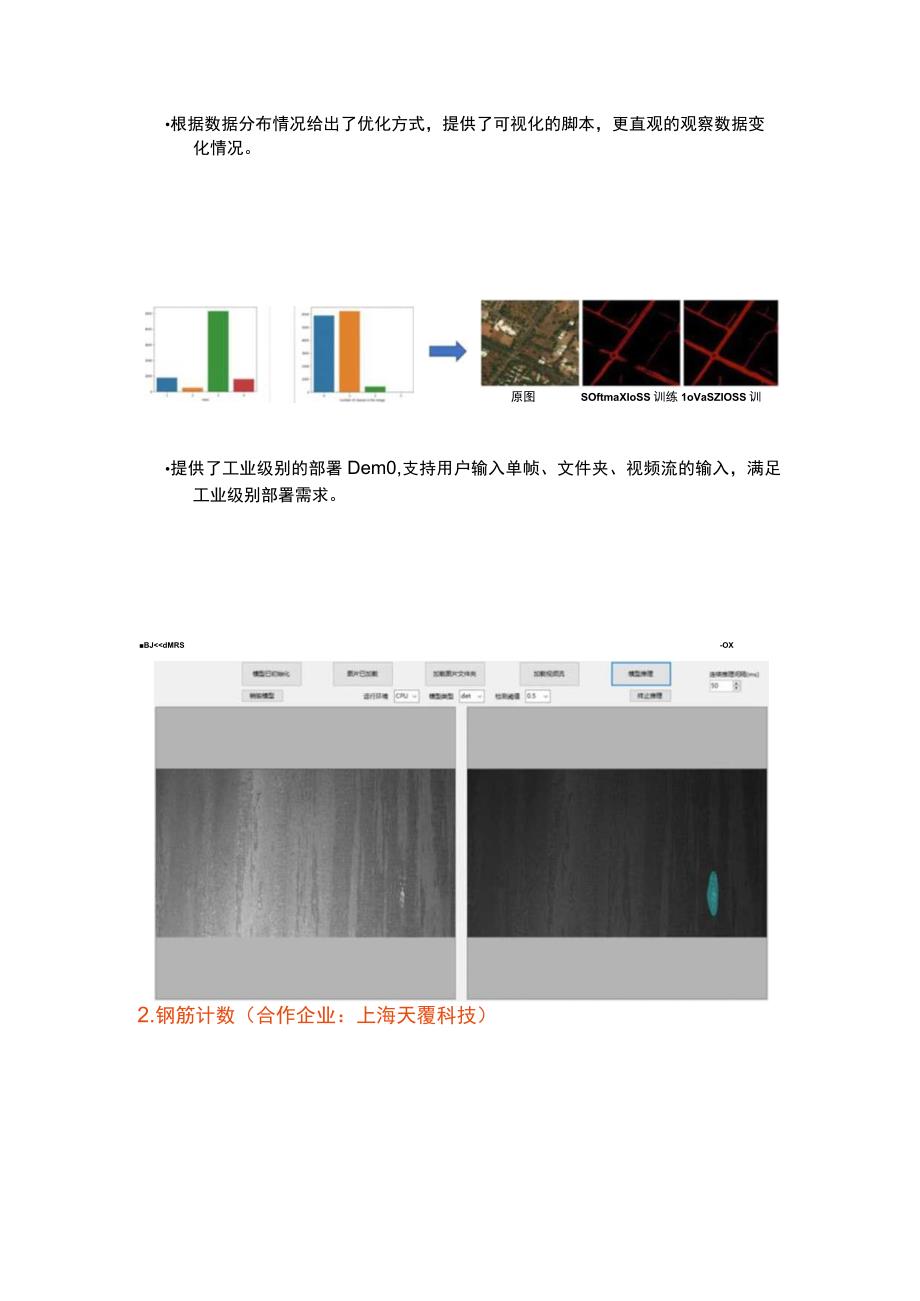 代码全开源一键运行的工业视觉检测案例教程数据算法硬件全解析.docx_第3页