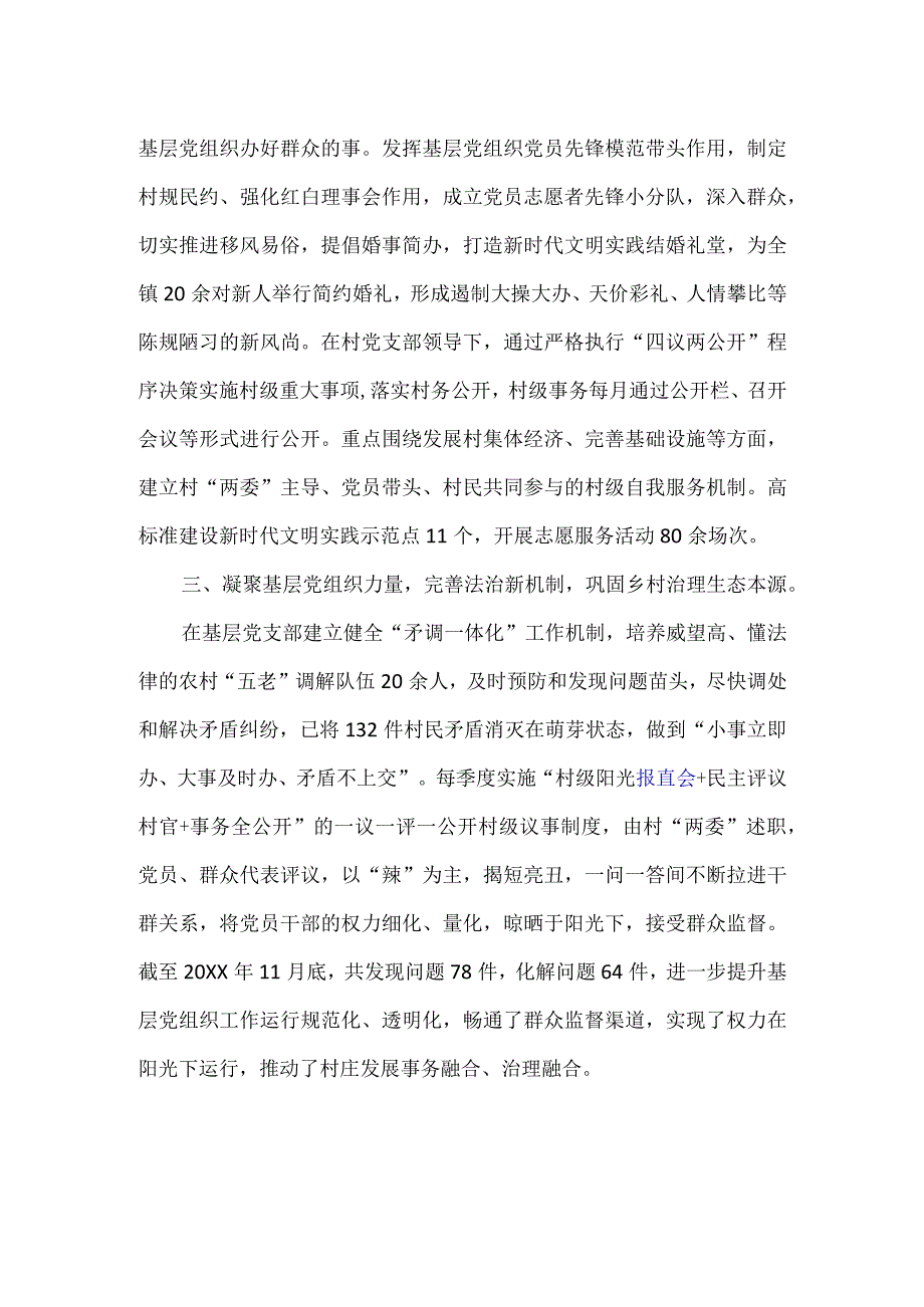 乡镇党建引领乡村治理新体系建设工作汇报范文.docx_第2页