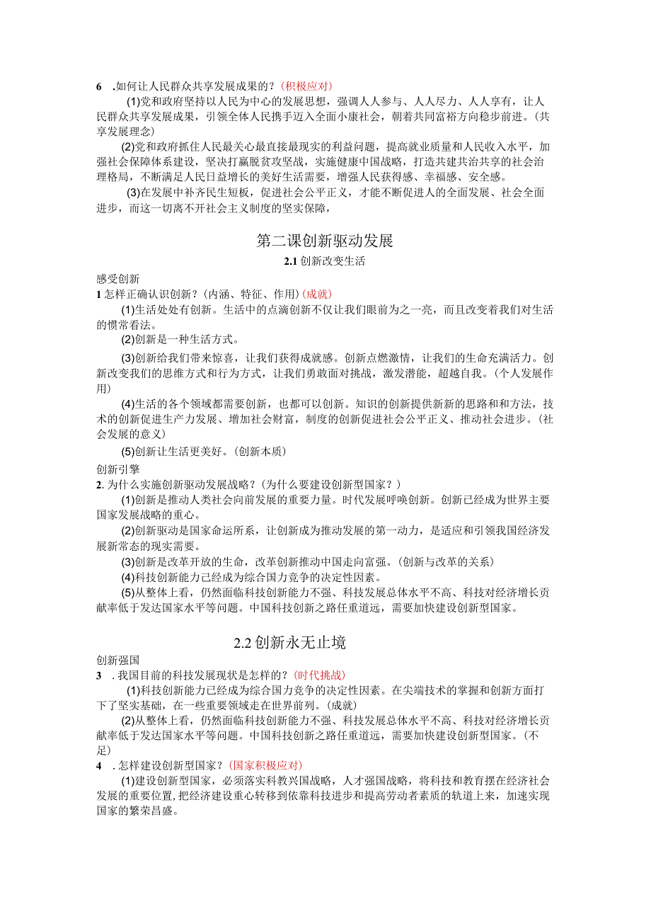 人教版九年级道德与法治上册知识提纲3.docx_第2页