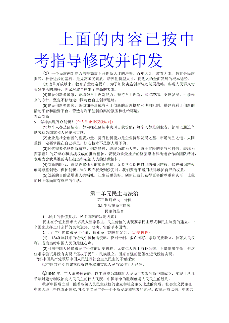 人教版九年级道德与法治上册知识提纲3.docx_第3页