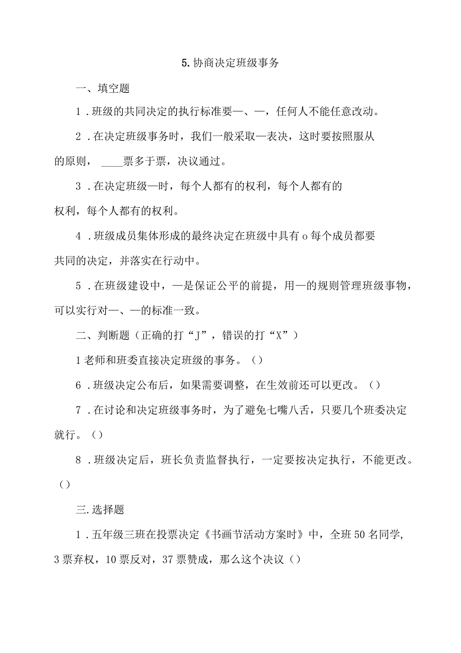 五年级上册道德与法治第二单元校本作业.docx_第3页