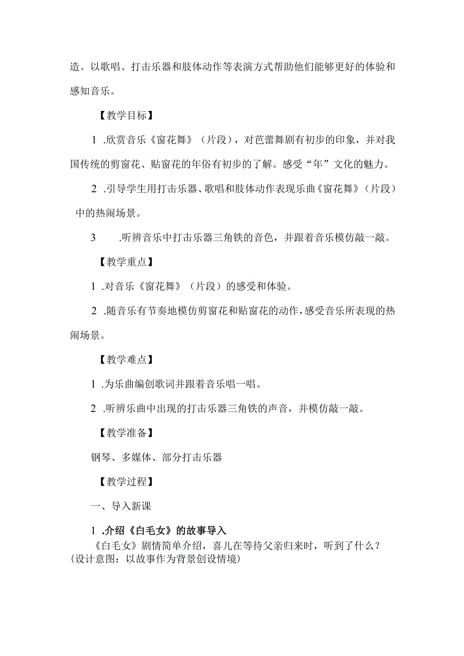 人音版二年级第三册窗花舞教学设计5篇.docx_第2页