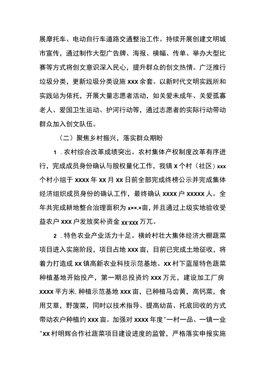 乡镇乡村道路建设工作总结及下一年工作计划.docx_第2页