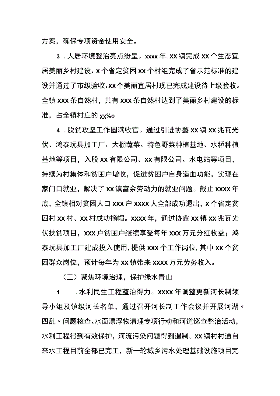 乡镇乡村道路建设工作总结及下一年工作计划.docx_第3页