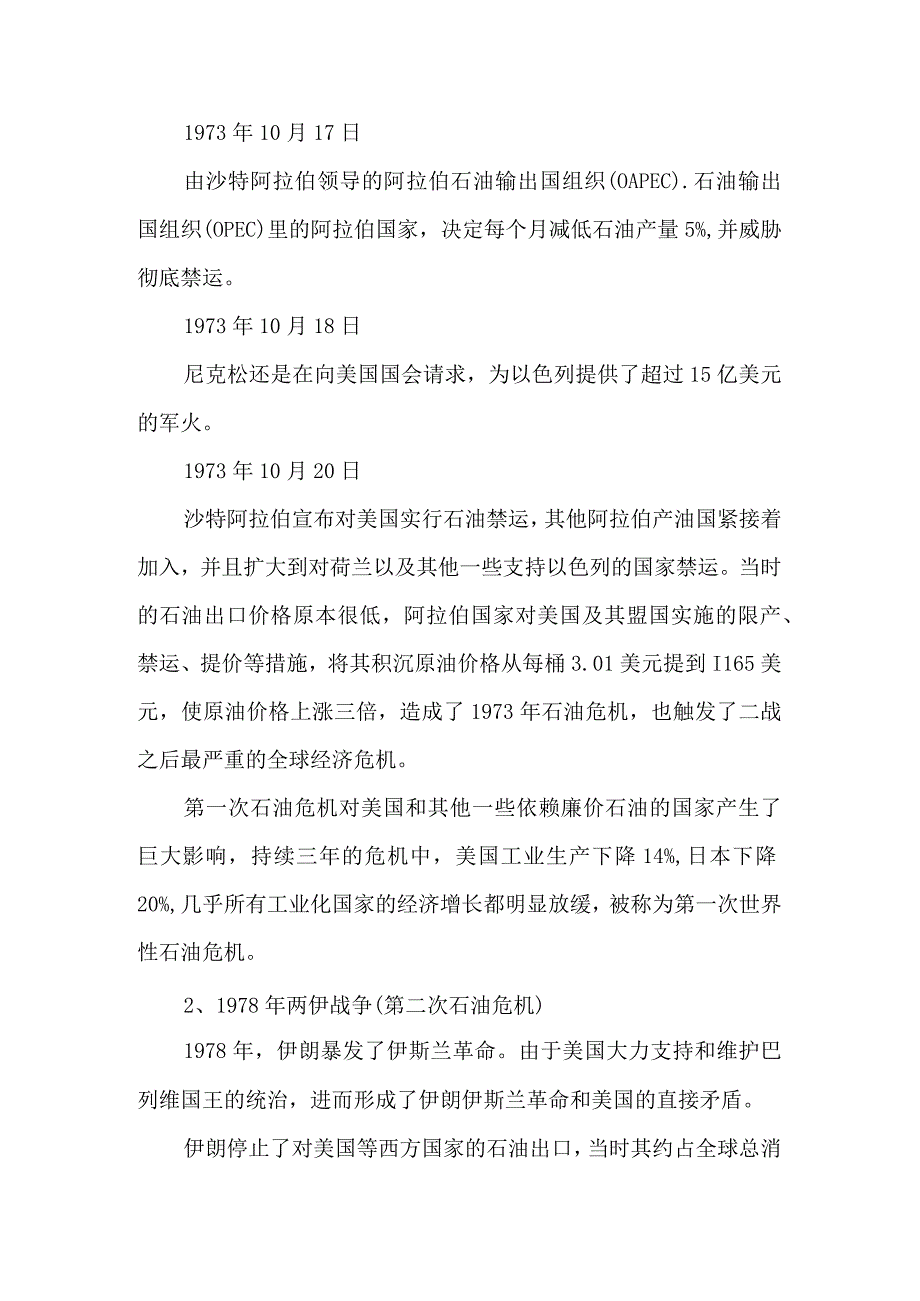 从历次战争中总结教训俄乌局势紧张是否会引发新的石油危机.docx_第2页