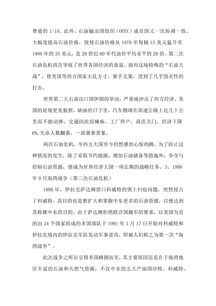 从历次战争中总结教训俄乌局势紧张是否会引发新的石油危机.docx_第3页