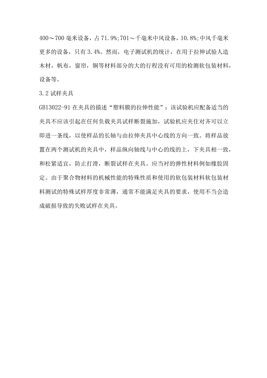 产品拉伸性能的好坏可以通过拉伸试验来检测.docx_第3页