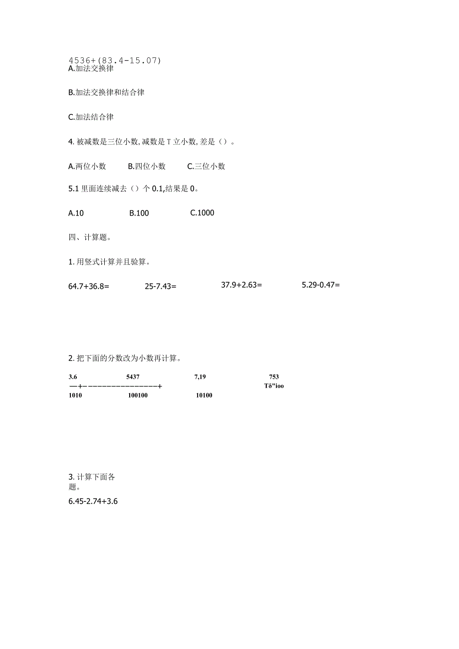 人教版小学四年级下册第六单元小数的加法和减法测试卷4份.docx_第2页