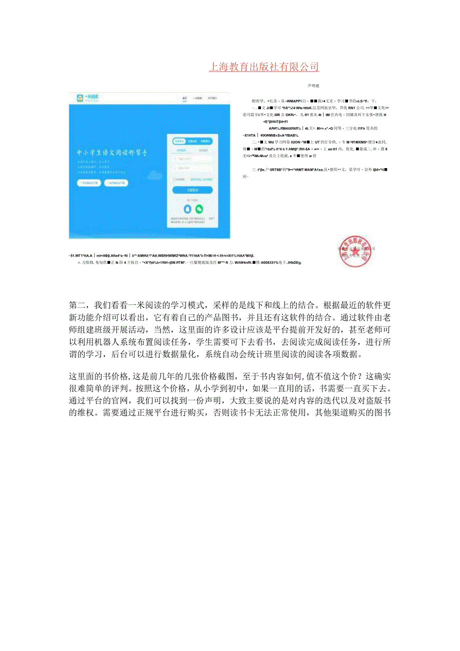 从优教信使到一米阅读阅读从线下到线上学生的阅读能简单一点吗？.docx_第2页