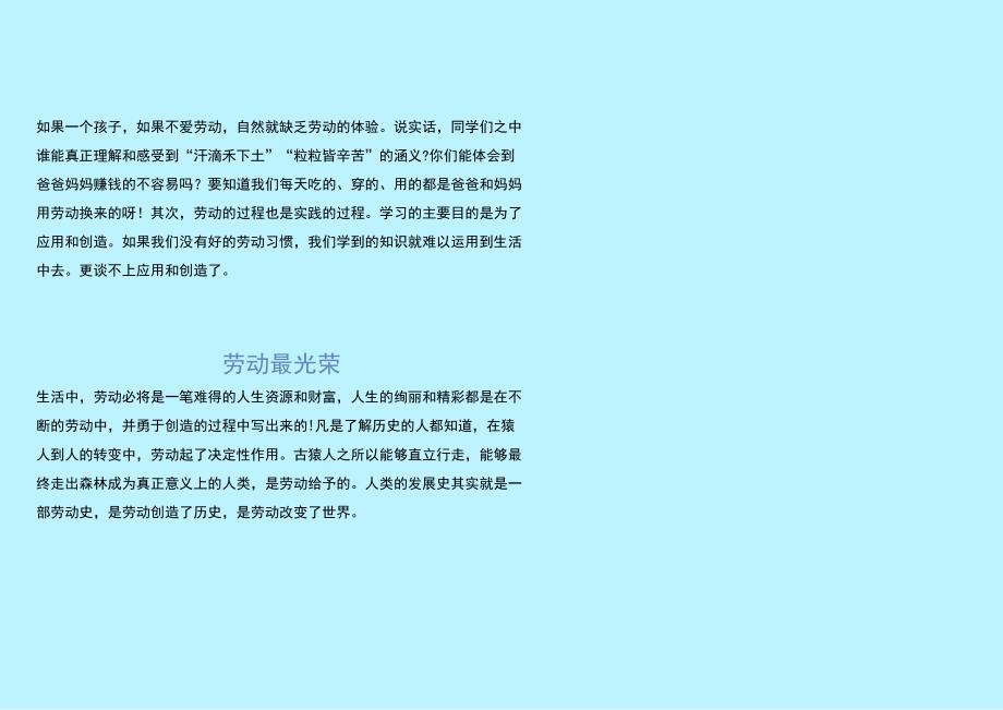 五一劳动节劳动最光荣A4电子小报.docx_第1页