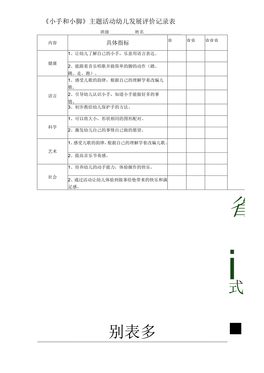 主题活动小2.docx_第1页