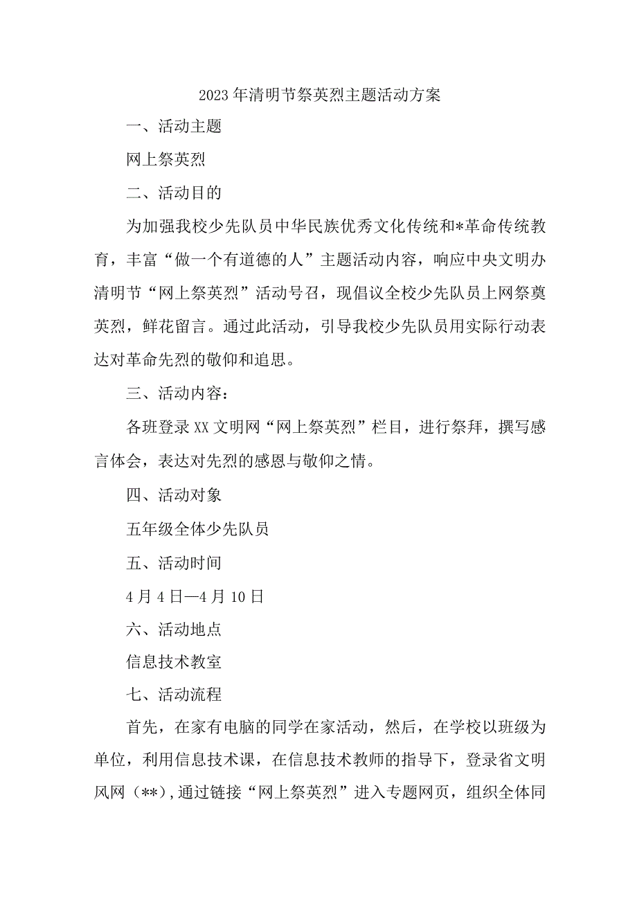 企业2023年清明祭英烈主题活动方案5篇(汇编).docx_第1页