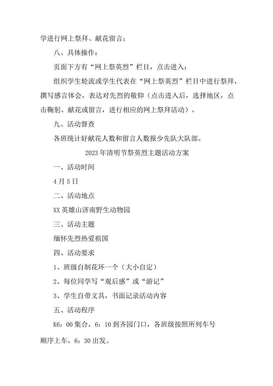 企业2023年清明祭英烈主题活动方案5篇(汇编).docx_第2页