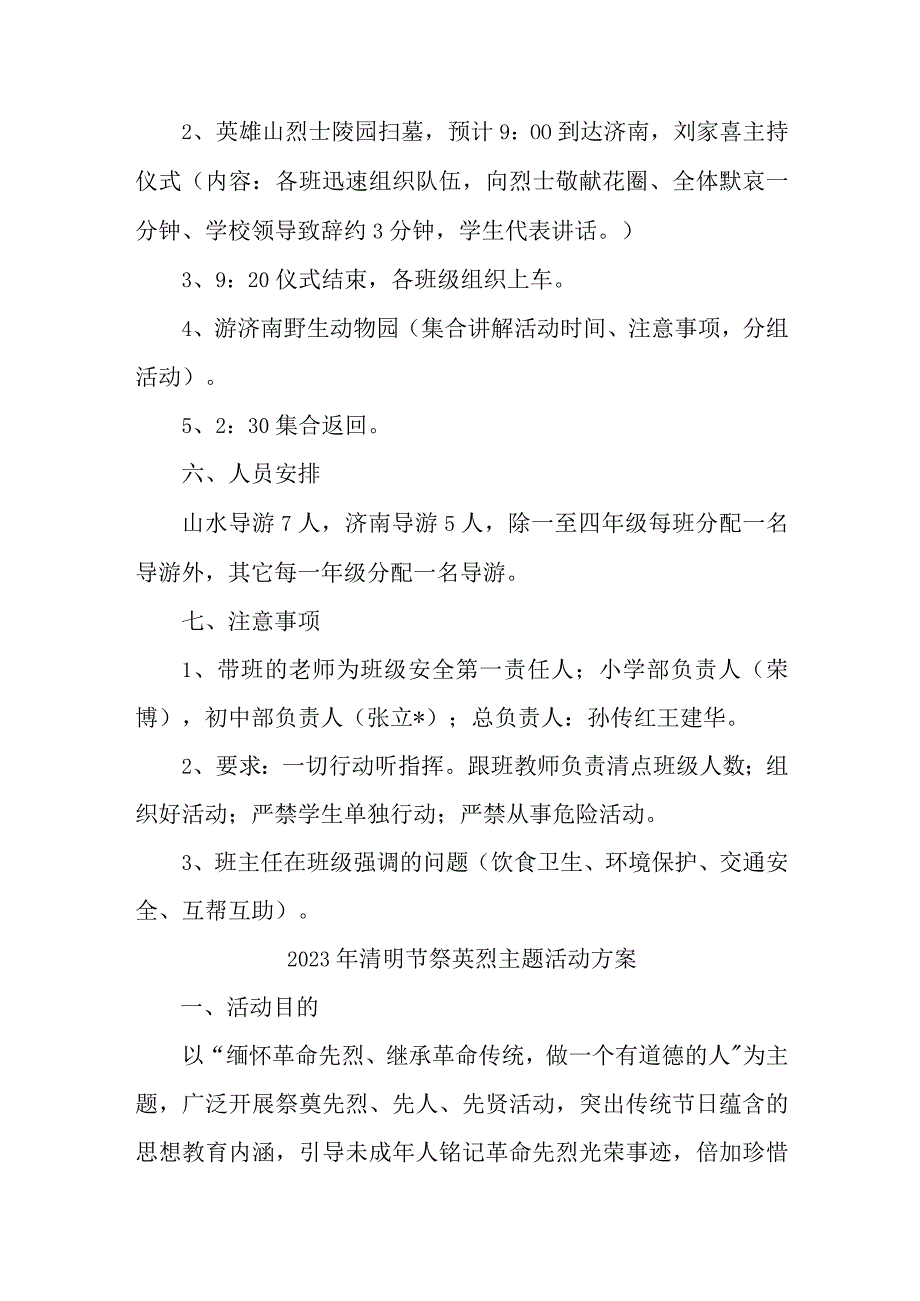 企业2023年清明祭英烈主题活动方案5篇(汇编).docx_第3页