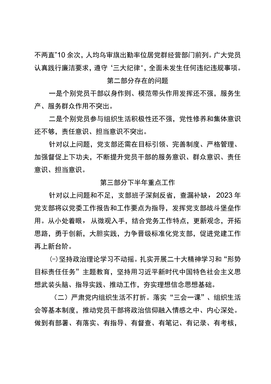 人事纪检党支部2023年度工作总结.docx_第3页