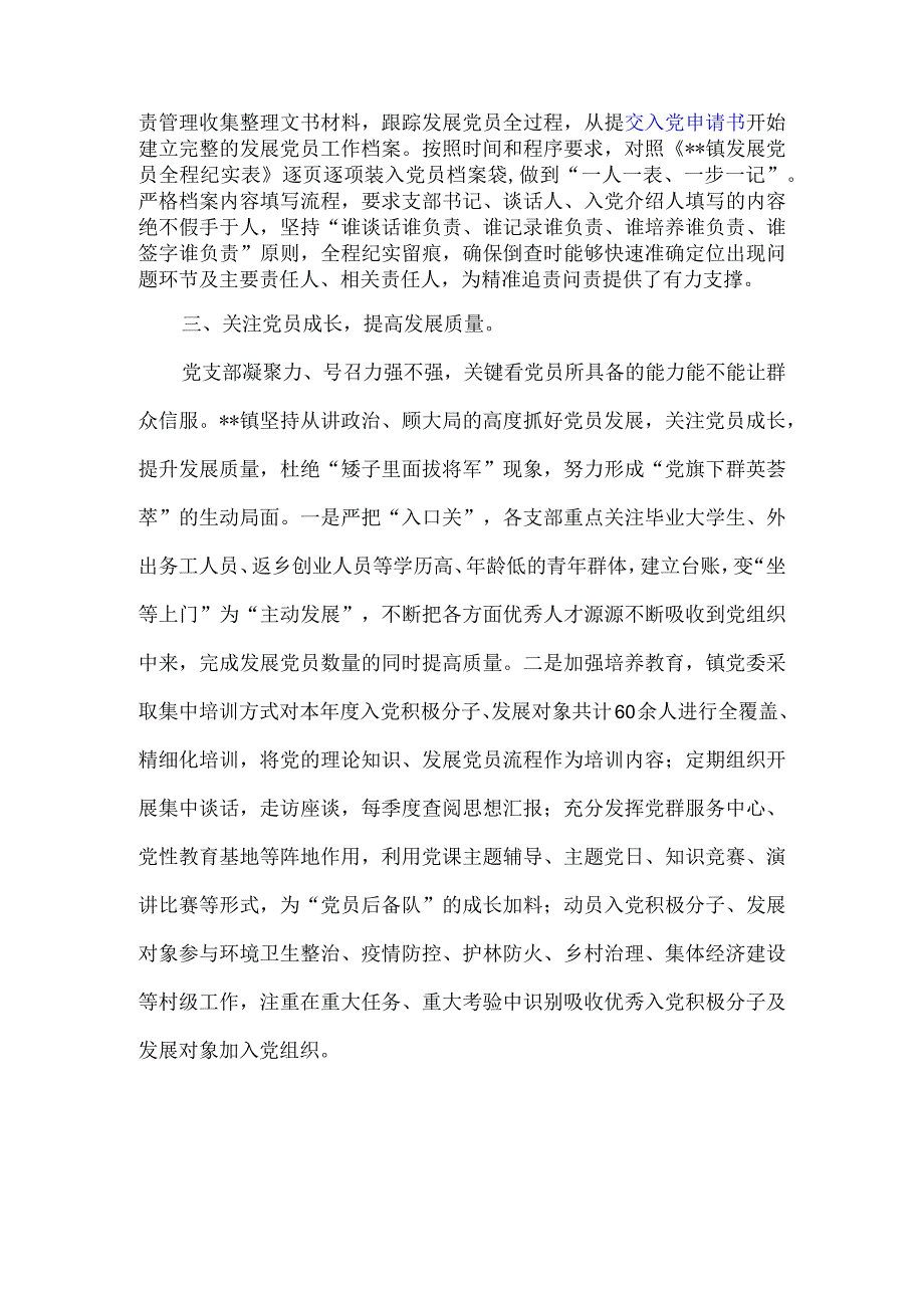 乡镇党支部发展党员工作情况汇报推荐范文.docx_第2页