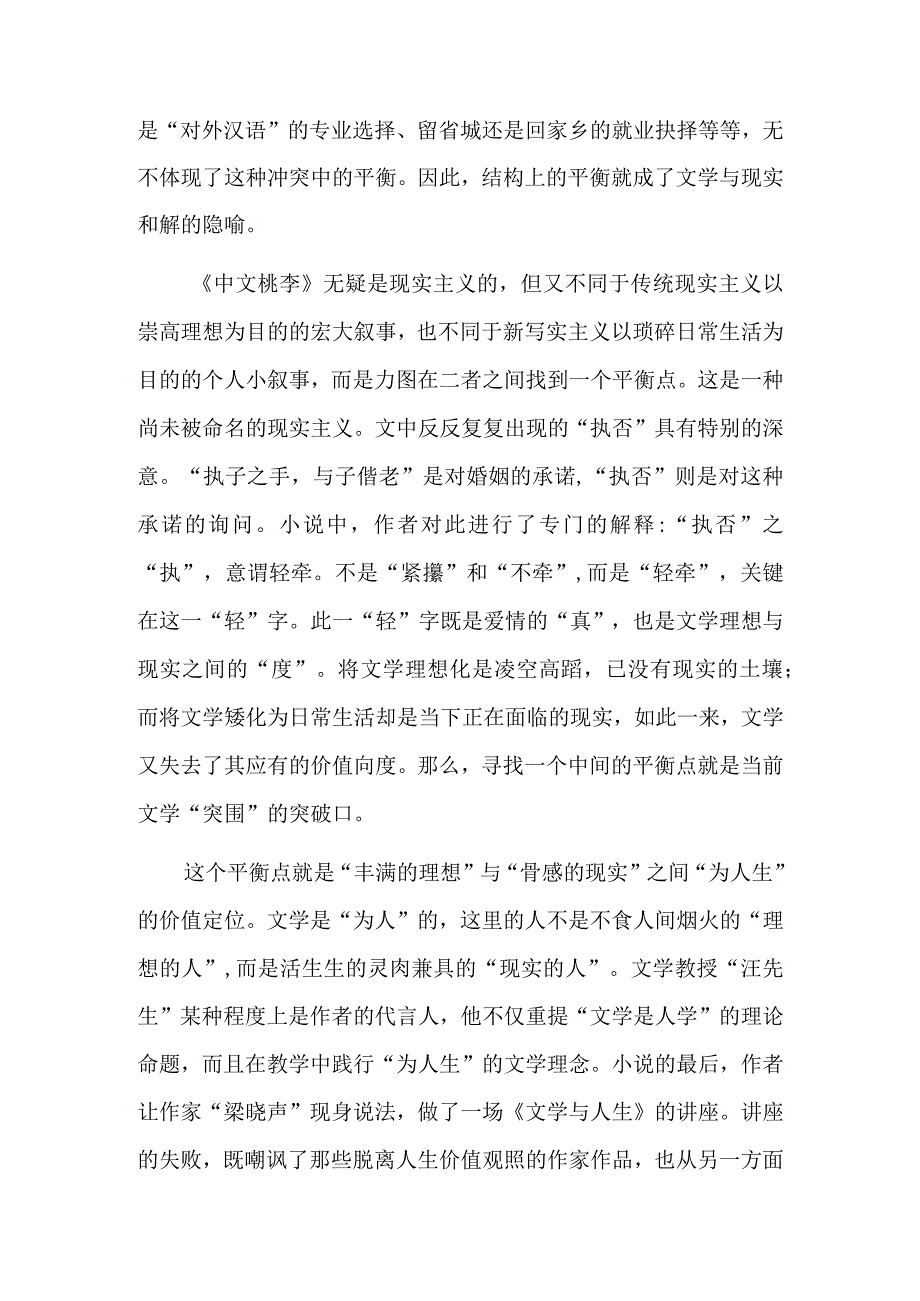 以文学的方式回答文学何为——读梁晓声长篇小说中文桃李.docx_第3页