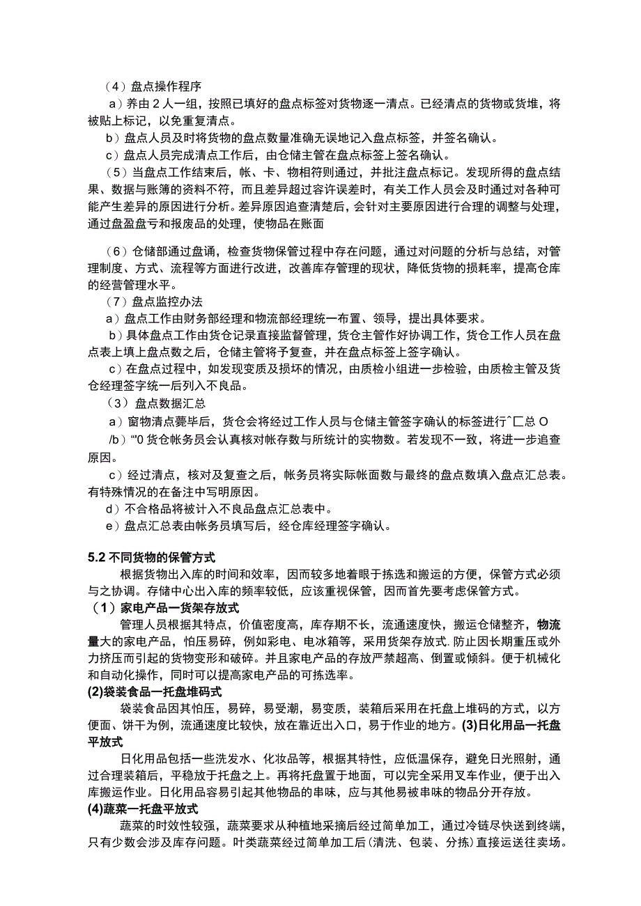 仓库保管方案设计.docx_第2页