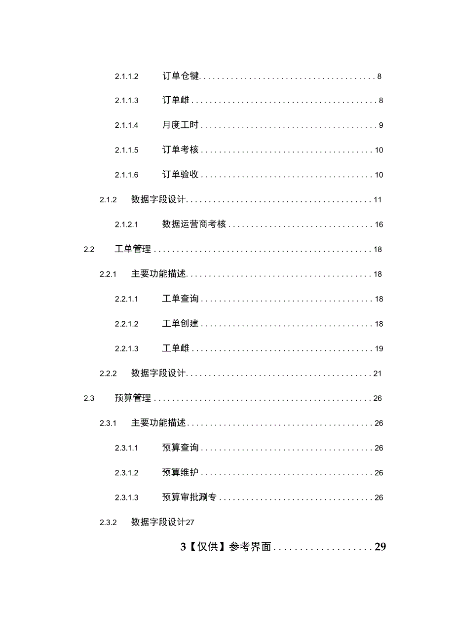 企业IT运营类项目管理平台需求规格说明书.docx_第2页