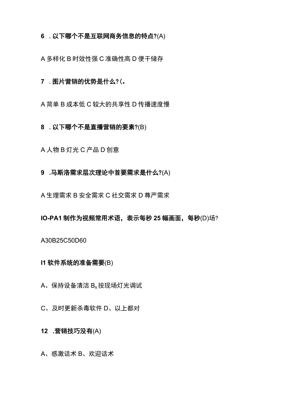 互联网营销师职业技能竞赛题库.docx_第2页