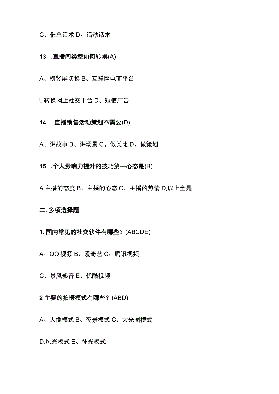 互联网营销师职业技能竞赛题库.docx_第3页