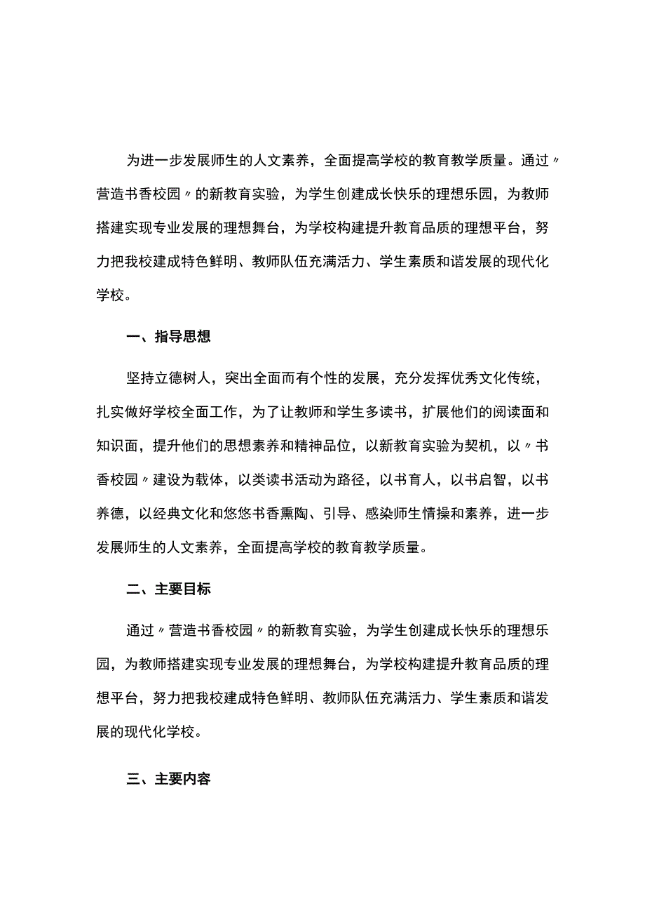 书香校园建设的活动方案.docx_第1页