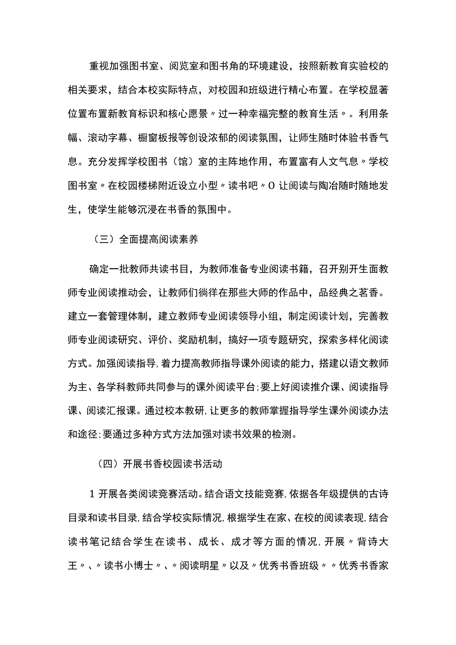 书香校园建设的活动方案.docx_第3页