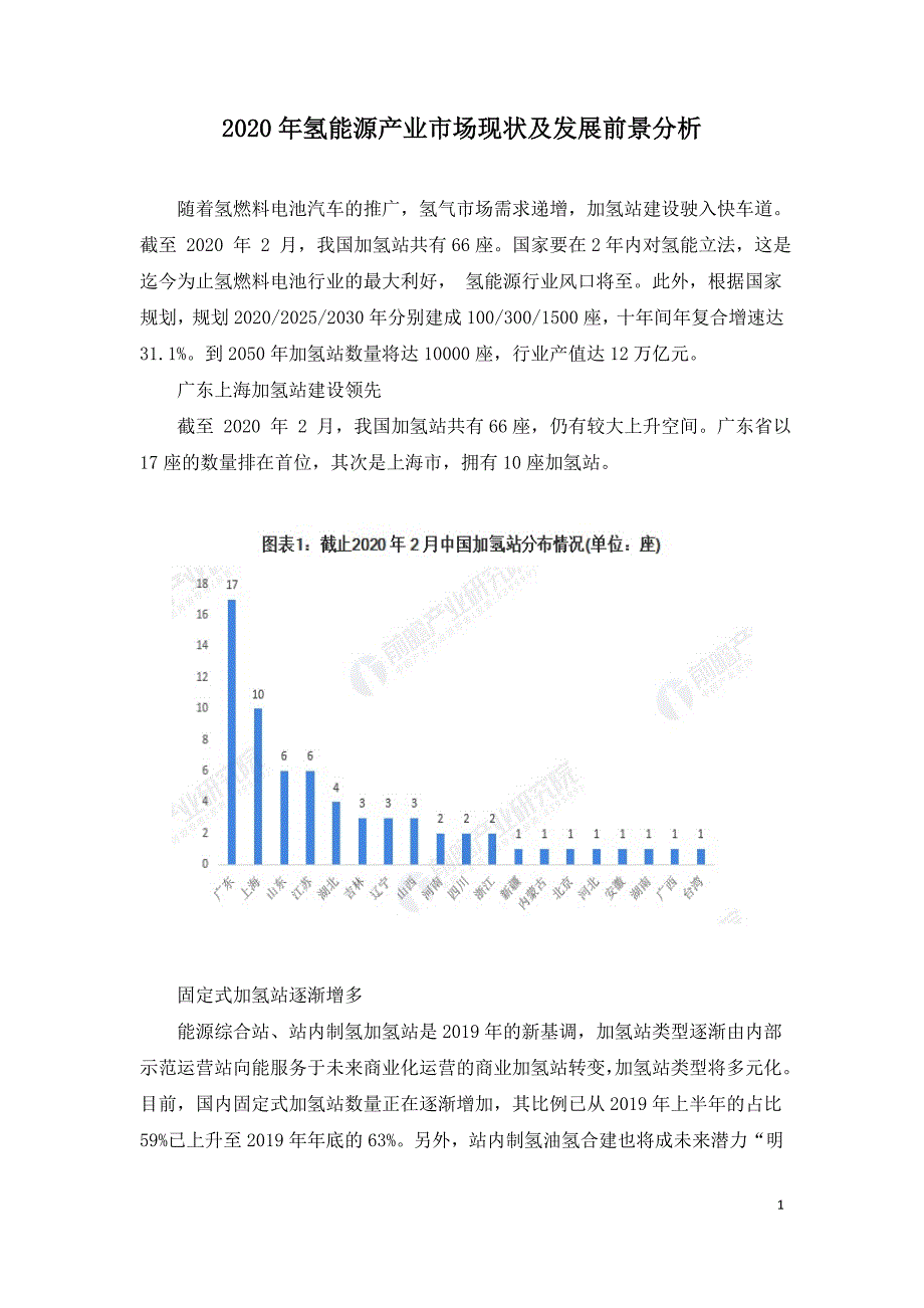 2020年氢能源产业市场现状及发展前景分析.doc_第1页