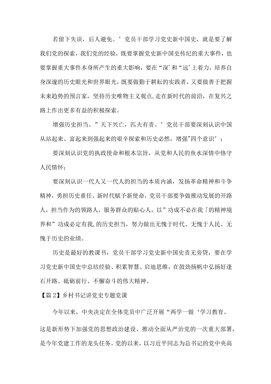 乡村书记讲党史专题党课十七篇.docx_第2页