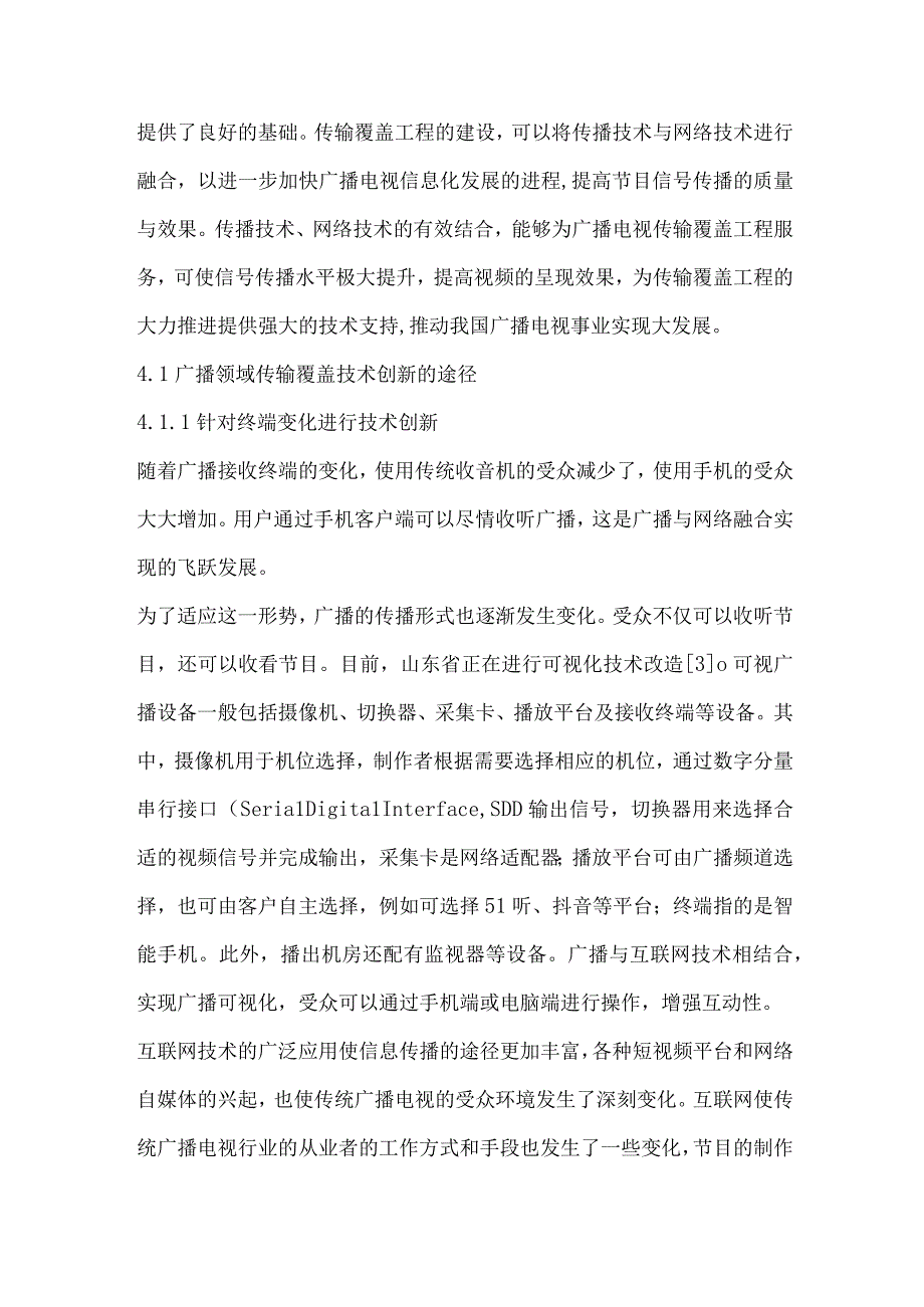 互联网环境下广播电视传输覆盖技术的创新.docx_第3页